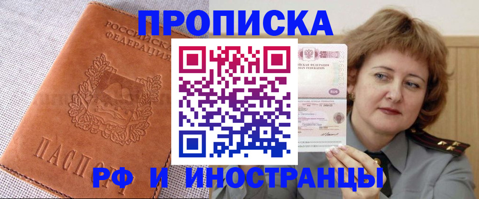 прописка в квартире в Мензелинске