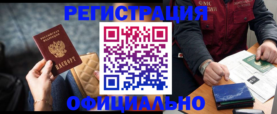 временная регистрация в Мензелинске
