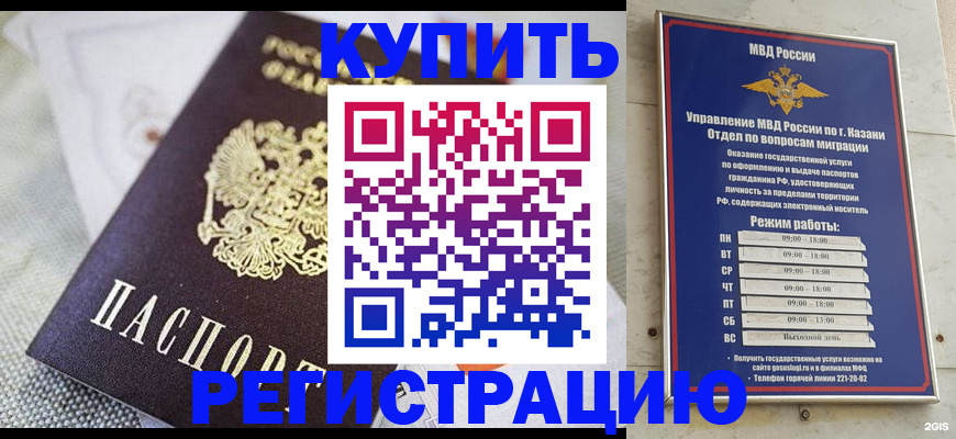 временная регистрация гарантия в Мензелинске