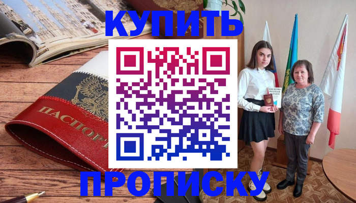 прописка гарантия в Мензелинске