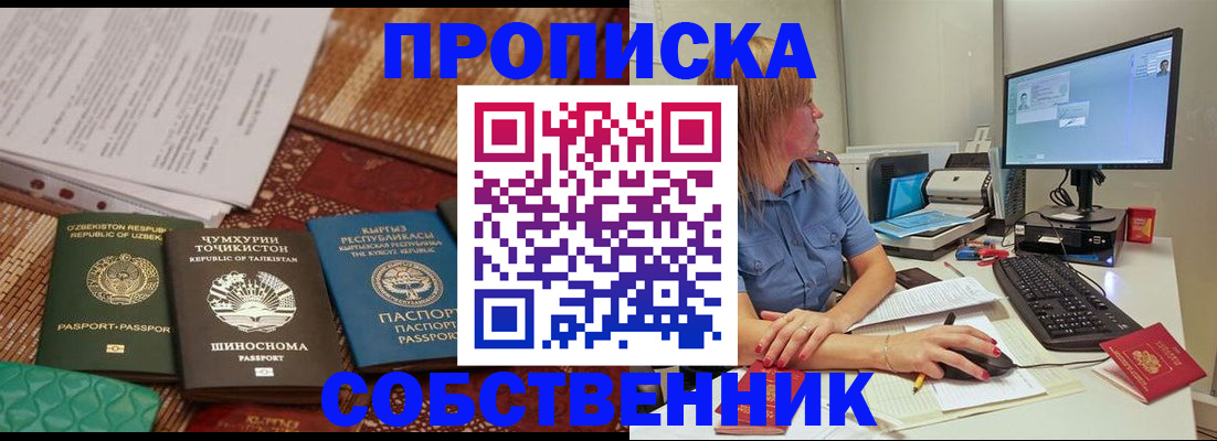 прописка иностранных граждан в Мензелинске