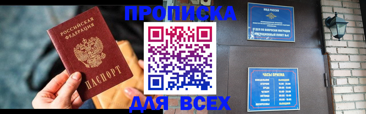 купить прописку в Мензелинске